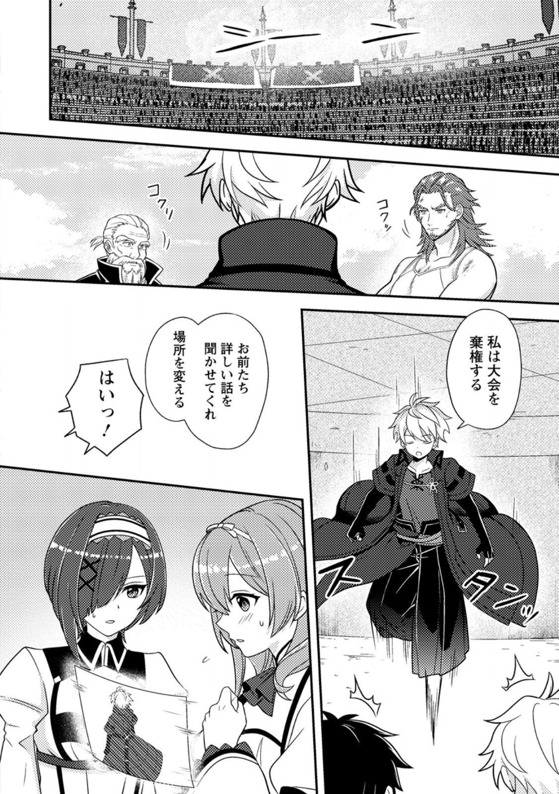超難関ダンジョンで10万年修行した結果、世界最強に ~最弱無能の下剋上~ Chap 27.1 - Next Chap 28.1