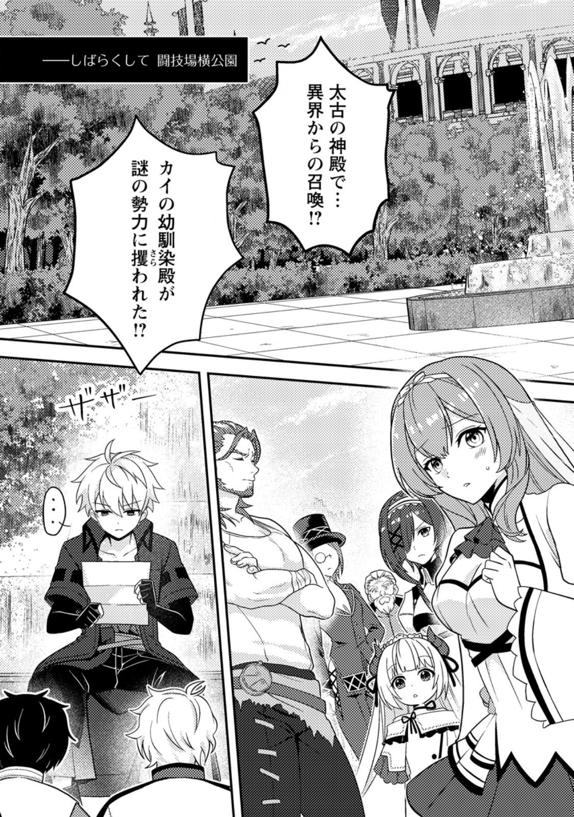 超難関ダンジョンで10万年修行した結果、世界最強に ~最弱無能の下剋上~ Chap 27.1 - Next Chap 28.1
