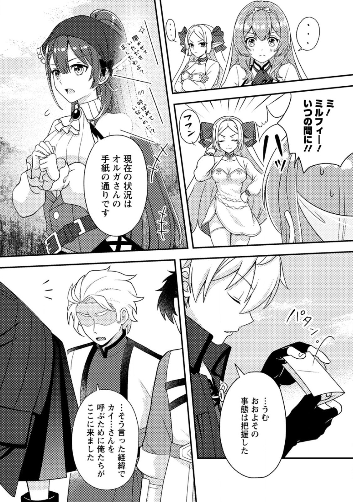 超難関ダンジョンで10万年修行した結果、世界最強に ~最弱無能の下剋上~ Chap 27.1 - Next Chap 28.1