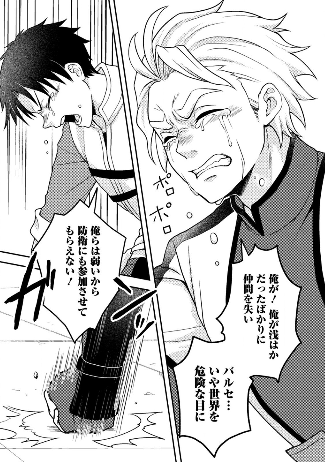 超難関ダンジョンで10万年修行した結果、世界最強に ~最弱無能の下剋上~ Chap 27.1 - Next Chap 28.1