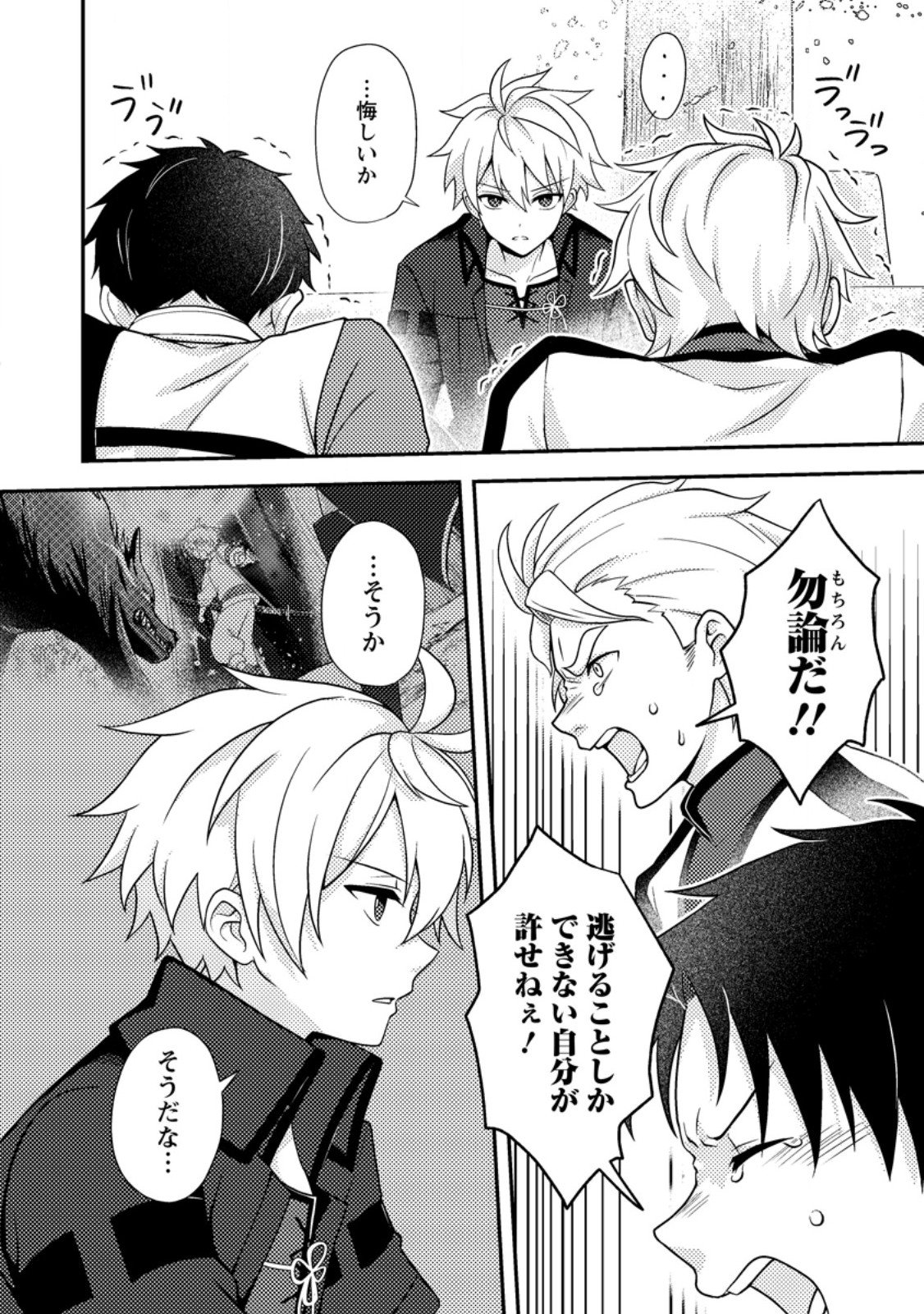 超難関ダンジョンで10万年修行した結果、世界最強に ~最弱無能の下剋上~ Chap 27.1 - Next Chap 28.1
