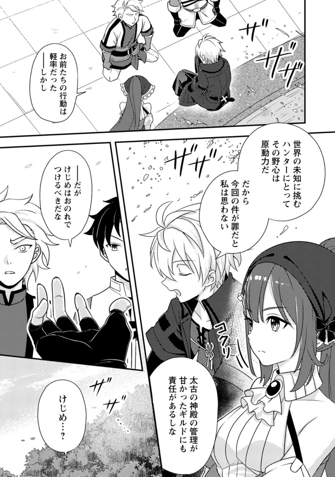 超難関ダンジョンで10万年修行した結果、世界最強に ~最弱無能の下剋上~ Chap 27.1 - Next Chap 28.1
