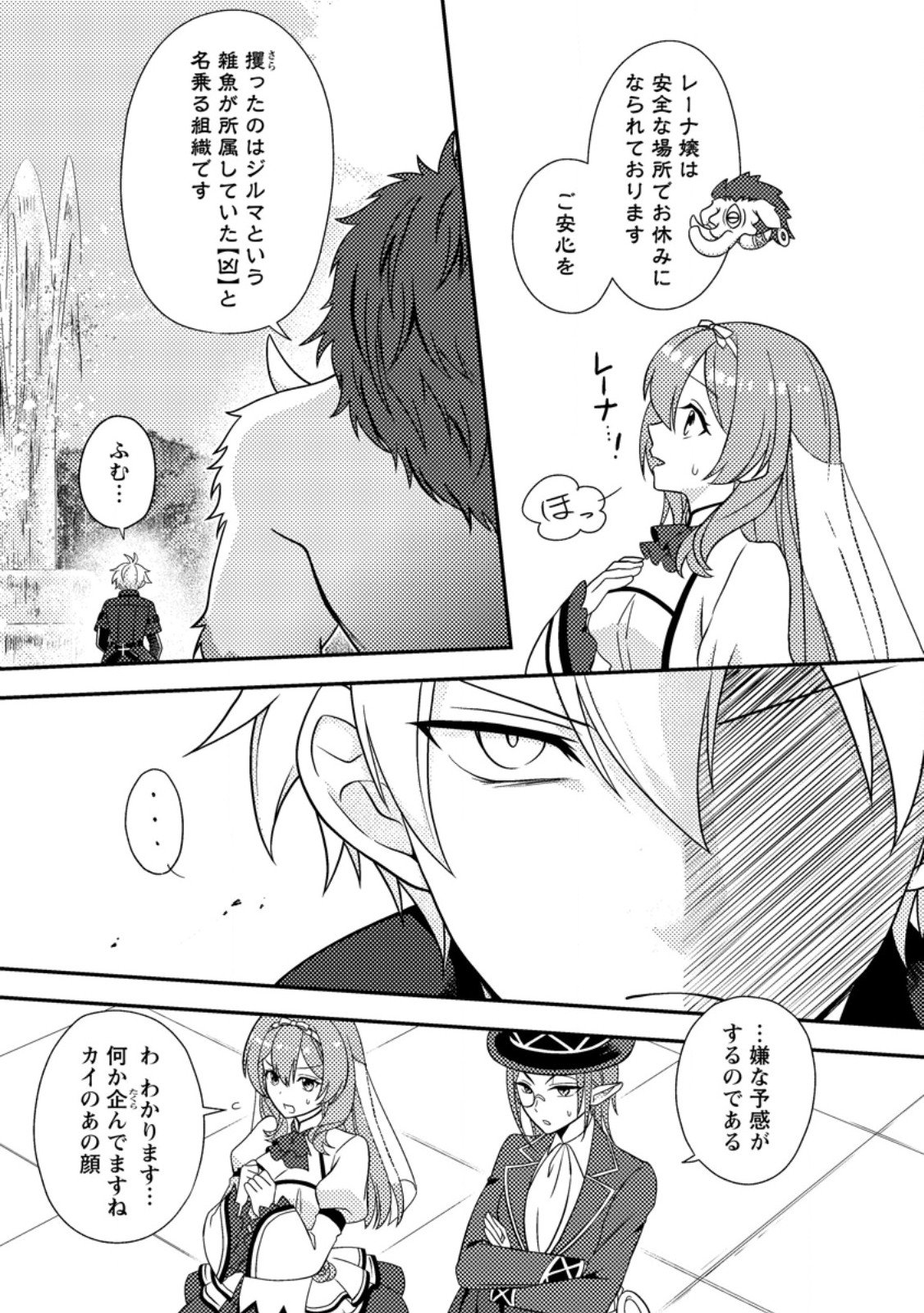 超難関ダンジョンで10万年修行した結果、世界最強に ~最弱無能の下剋上~ Chap 27.2 - Next Chap 28.2