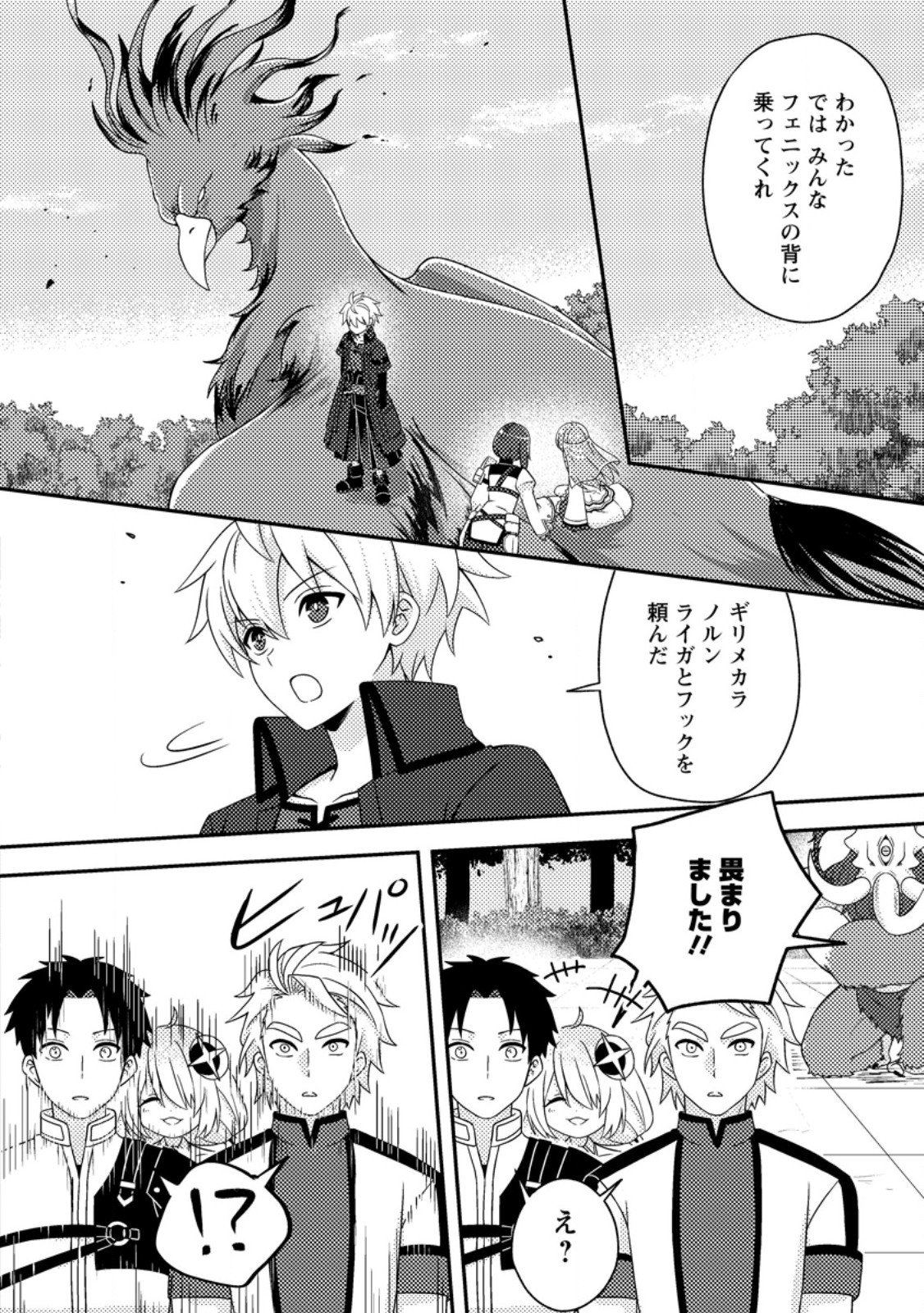 超難関ダンジョンで10万年修行した結果、世界最強に ~最弱無能の下剋上~ Chap 27.2 - Next Chap 28.2