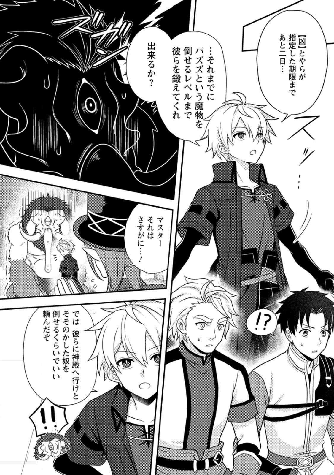 超難関ダンジョンで10万年修行した結果、世界最強に ~最弱無能の下剋上~ Chap 27.2 - Next Chap 28.2