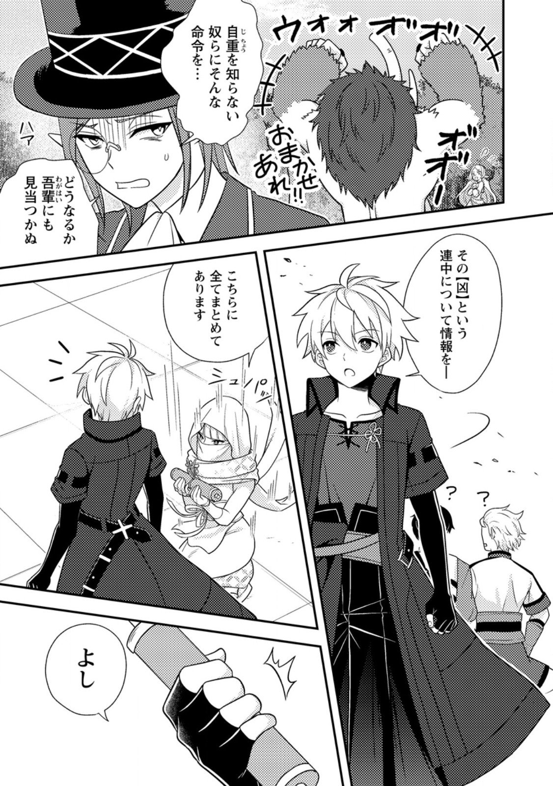 超難関ダンジョンで10万年修行した結果、世界最強に ~最弱無能の下剋上~ Chap 27.2 - Next Chap 28.2