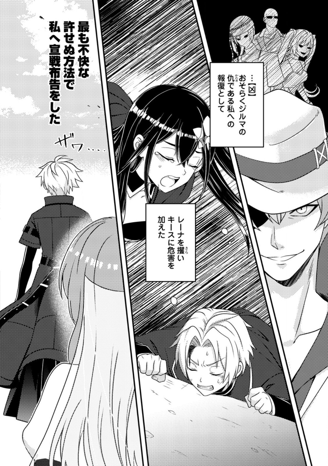 超難関ダンジョンで10万年修行した結果、世界最強に ~最弱無能の下剋上~ Chap 27.2 - Next Chap 28.2