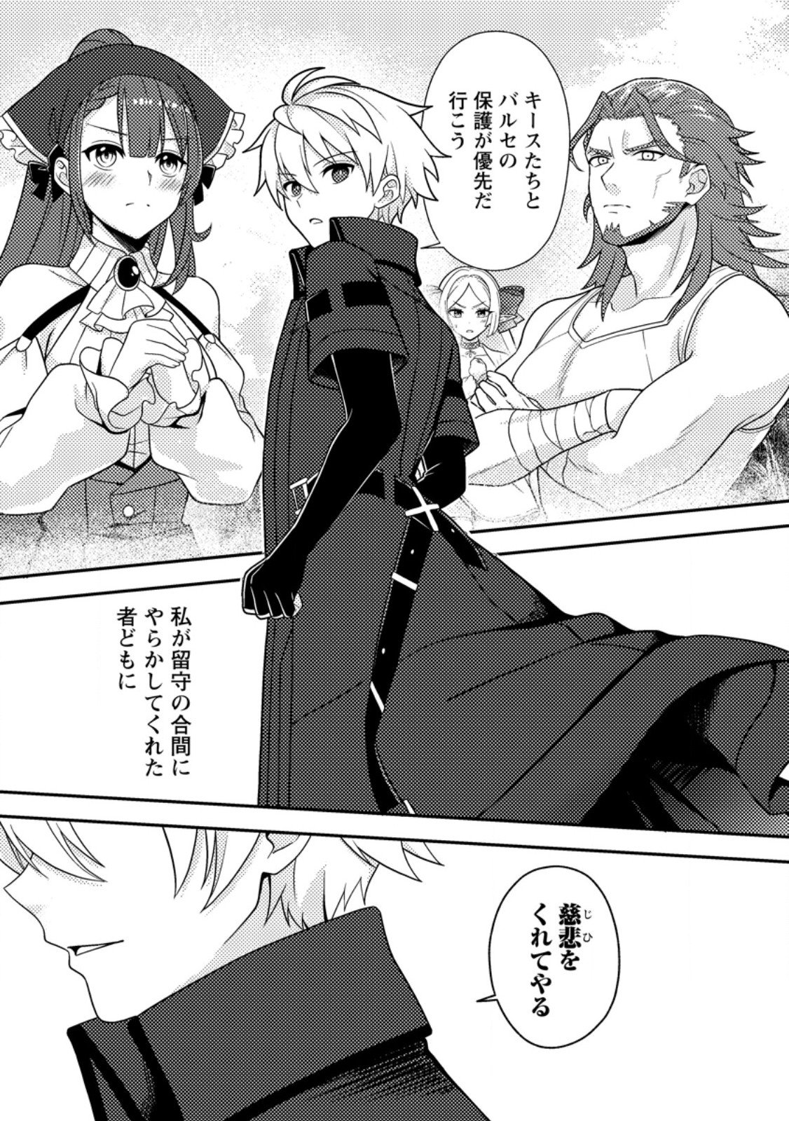 超難関ダンジョンで10万年修行した結果、世界最強に ~最弱無能の下剋上~ Chap 27.2 - Next Chap 28.2