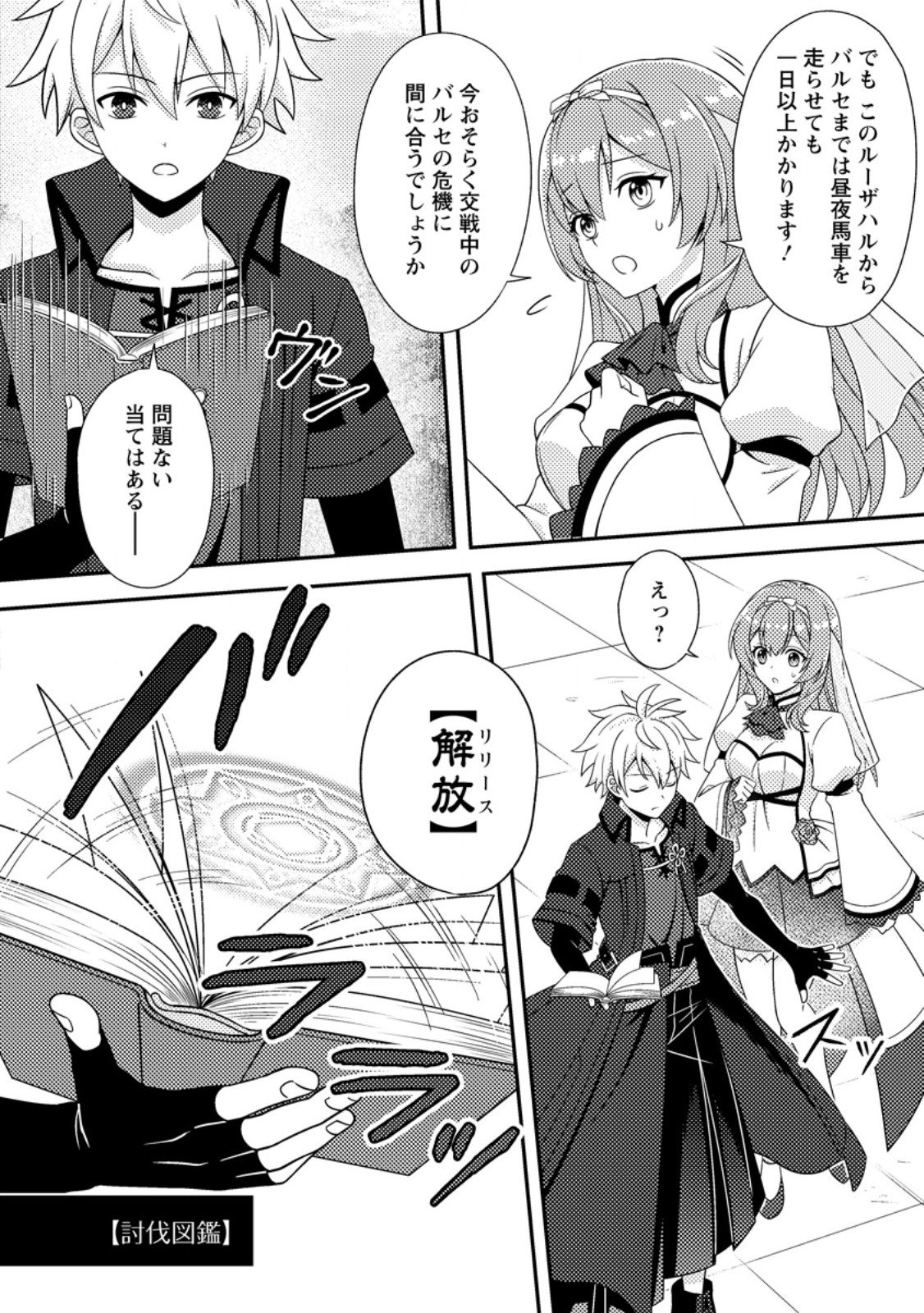 超難関ダンジョンで10万年修行した結果、世界最強に ~最弱無能の下剋上~ Chap 27.2 - Next Chap 28.2