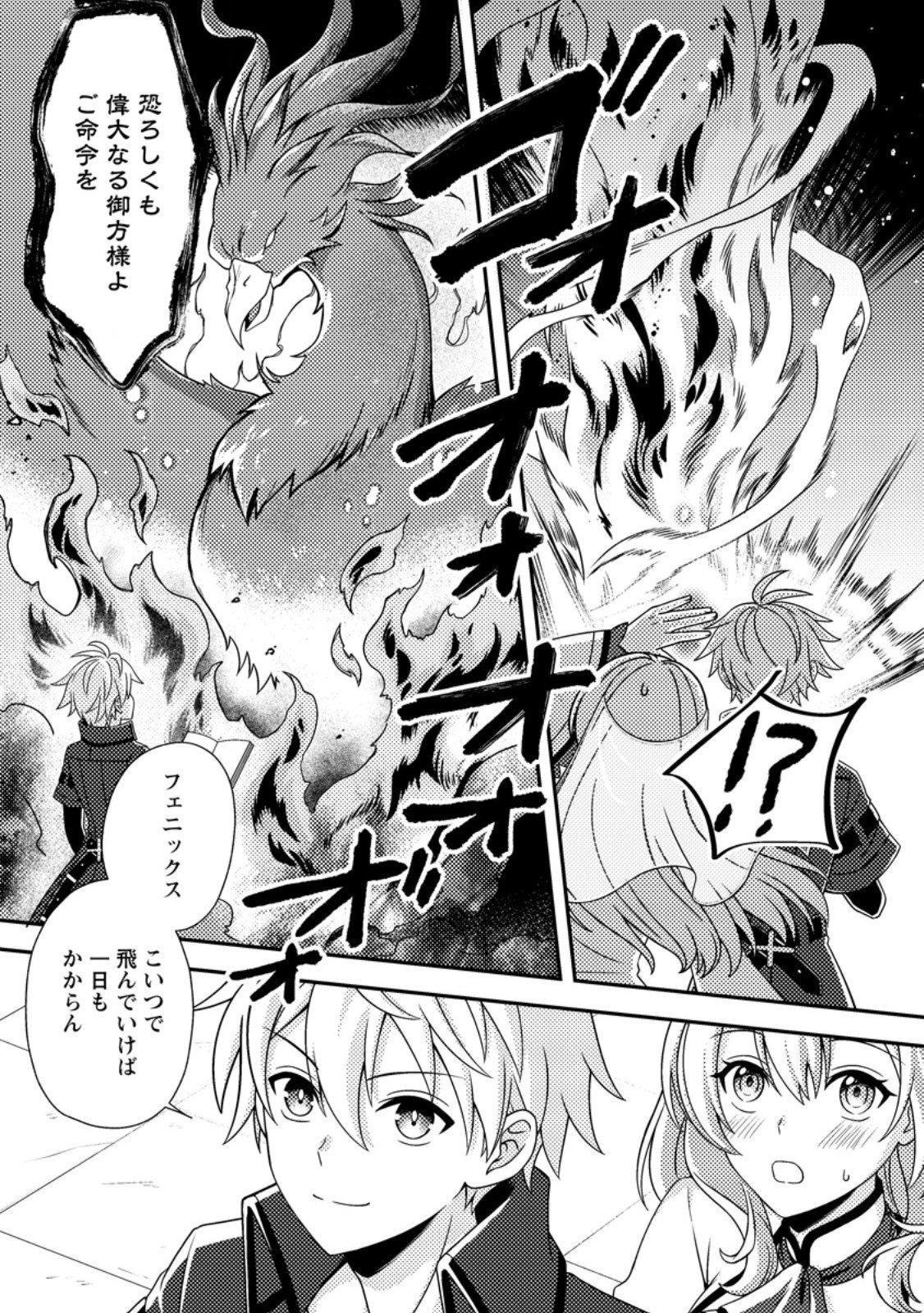 超難関ダンジョンで10万年修行した結果、世界最強に ~最弱無能の下剋上~ Chap 27.2 - Next Chap 28.2
