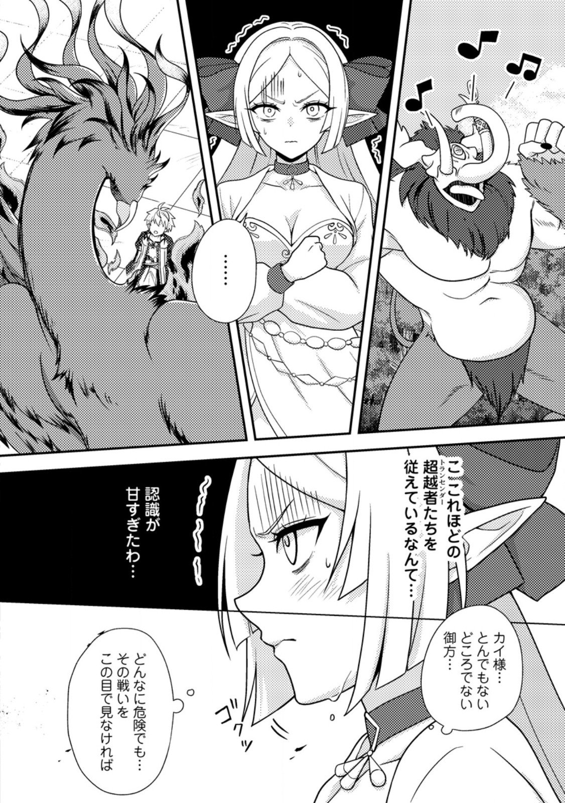 超難関ダンジョンで10万年修行した結果、世界最強に ~最弱無能の下剋上~ Chap 27.2 - Next Chap 28.2