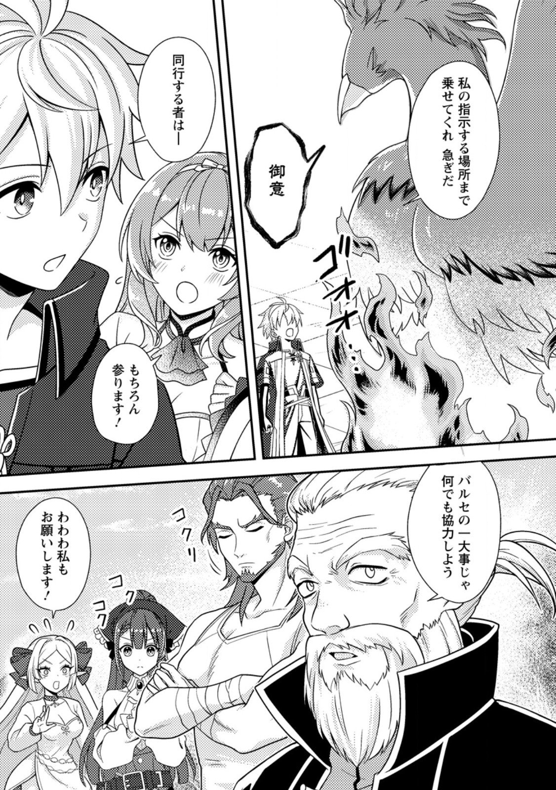 超難関ダンジョンで10万年修行した結果、世界最強に ~最弱無能の下剋上~ Chap 27.2 - Next Chap 28.2