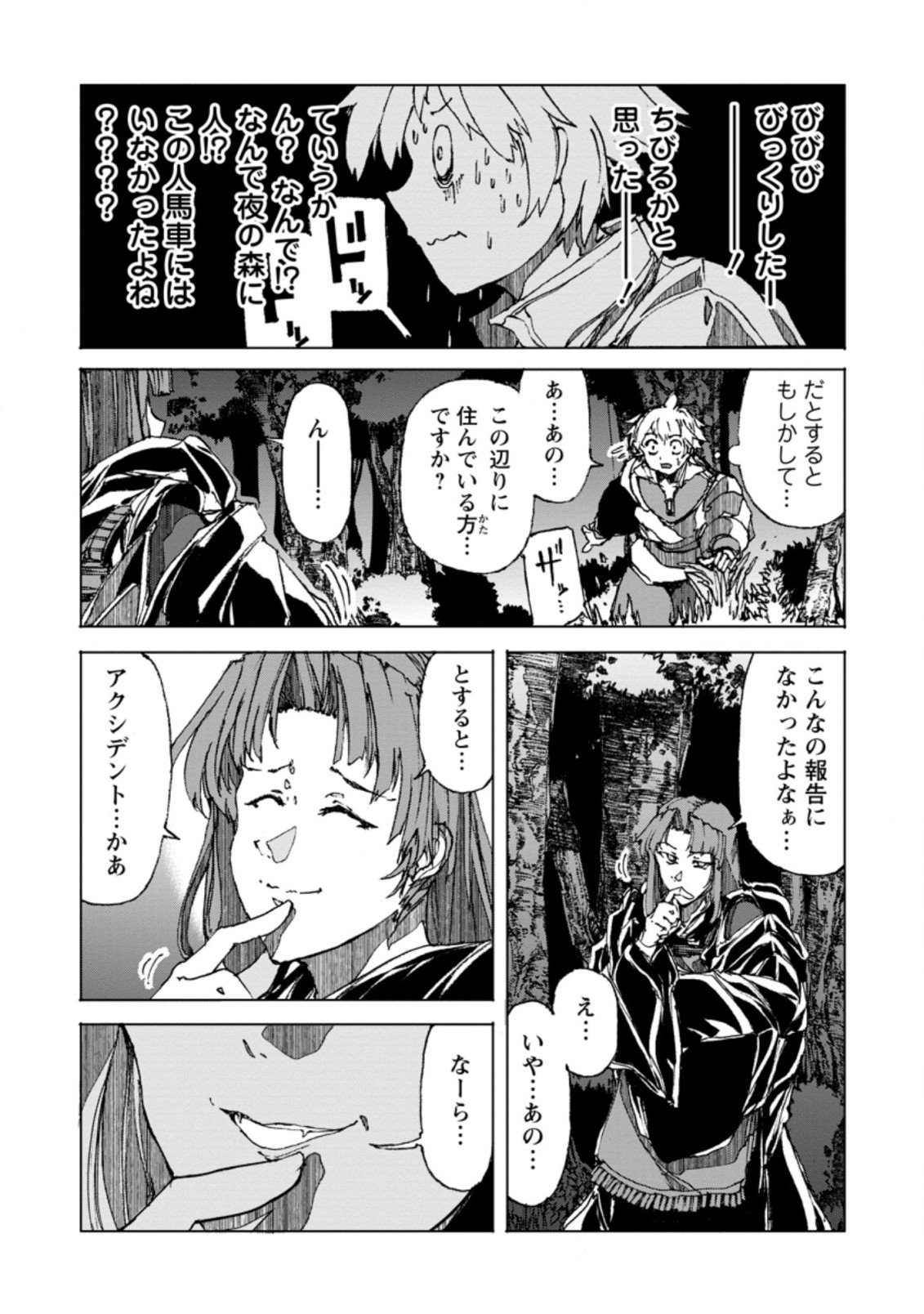 超難関ダンジョンで10万年修行した結果、世界最強に ~最弱無能の下剋上~ Chap 3.1 - Next Chap 4.1
