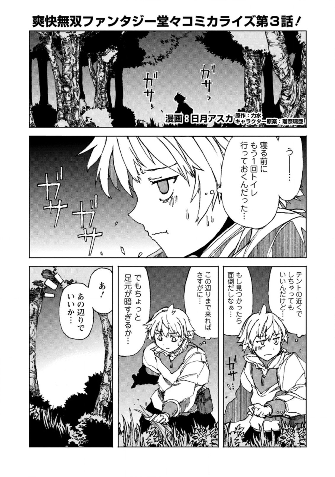 超難関ダンジョンで10万年修行した結果、世界最強に ~最弱無能の下剋上~ Chap 3.1 - Next Chap 4.1