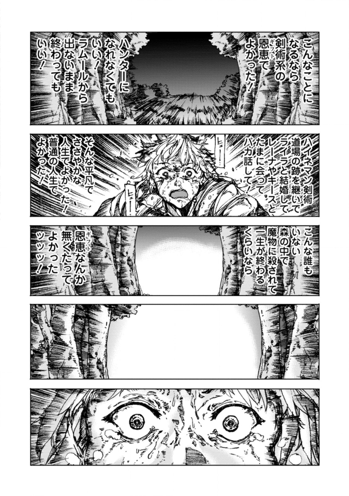 超難関ダンジョンで10万年修行した結果、世界最強に ~最弱無能の下剋上~ Chap 3.1 - Next Chap 4.1