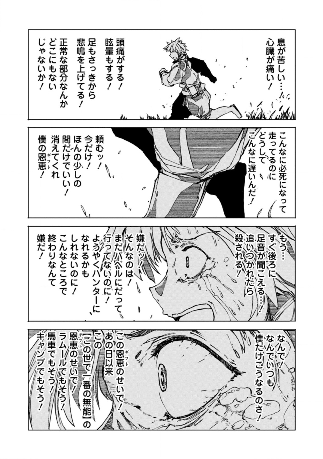 超難関ダンジョンで10万年修行した結果、世界最強に ~最弱無能の下剋上~ Chap 3.1 - Next Chap 4.1