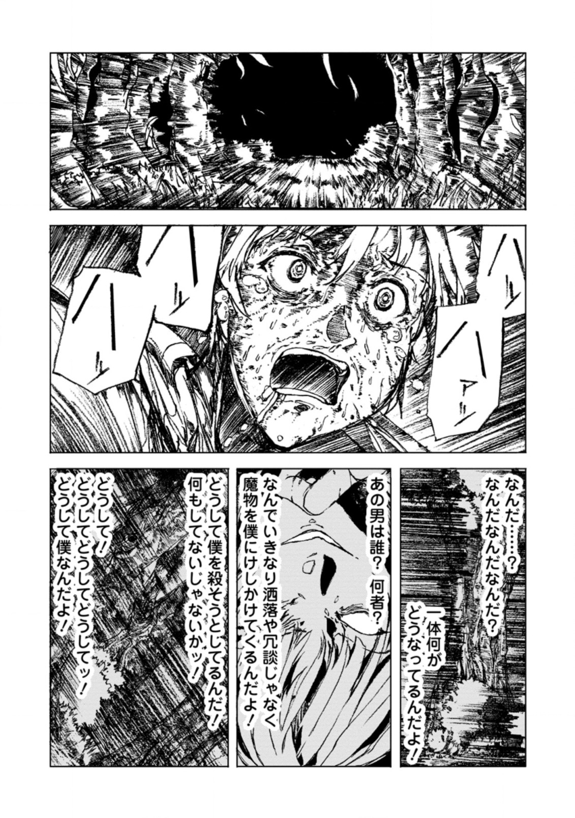 超難関ダンジョンで10万年修行した結果、世界最強に ~最弱無能の下剋上~ Chap 3.1 - Next Chap 4.1