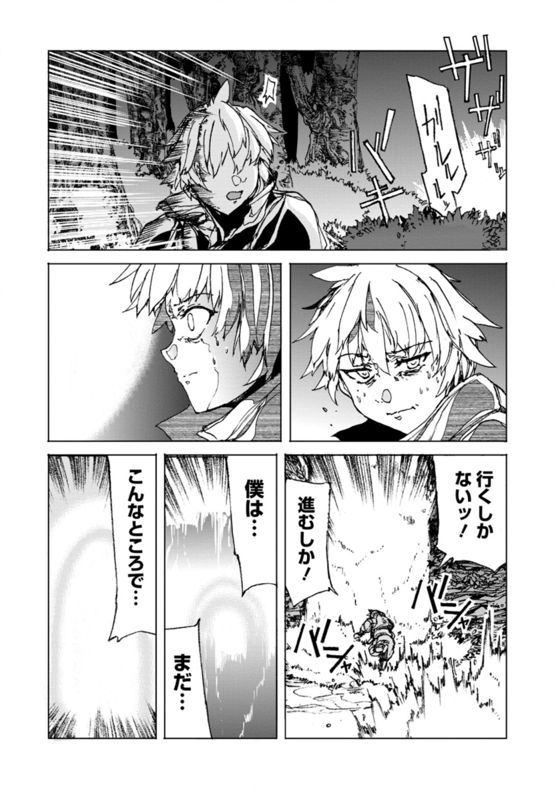 超難関ダンジョンで10万年修行した結果、世界最強に ~最弱無能の下剋上~ Chap 3.2 - Next Chap 4.2