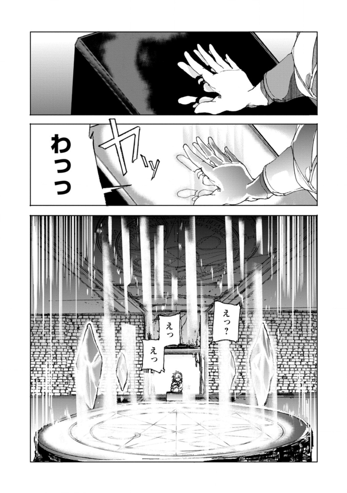 超難関ダンジョンで10万年修行した結果、世界最強に ~最弱無能の下剋上~ Chap 3.2 - Next Chap 4.2