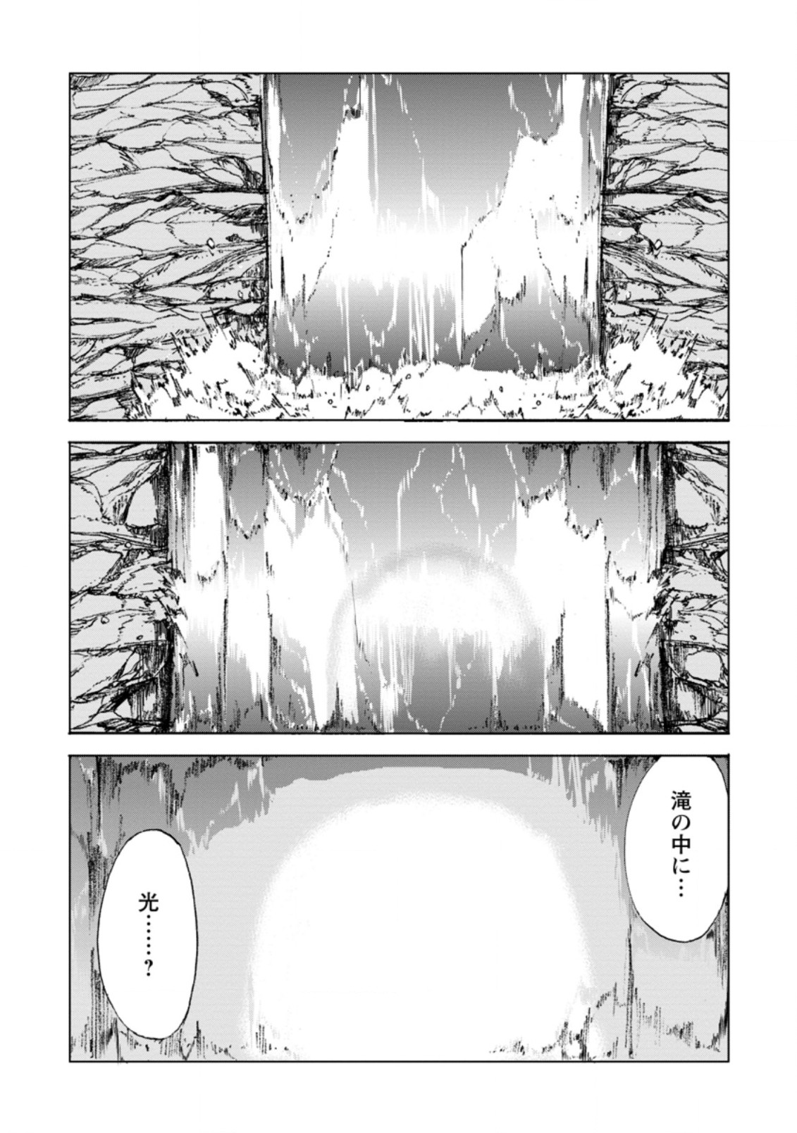 超難関ダンジョンで10万年修行した結果、世界最強に ~最弱無能の下剋上~ Chap 3.2 - Next Chap 4.2