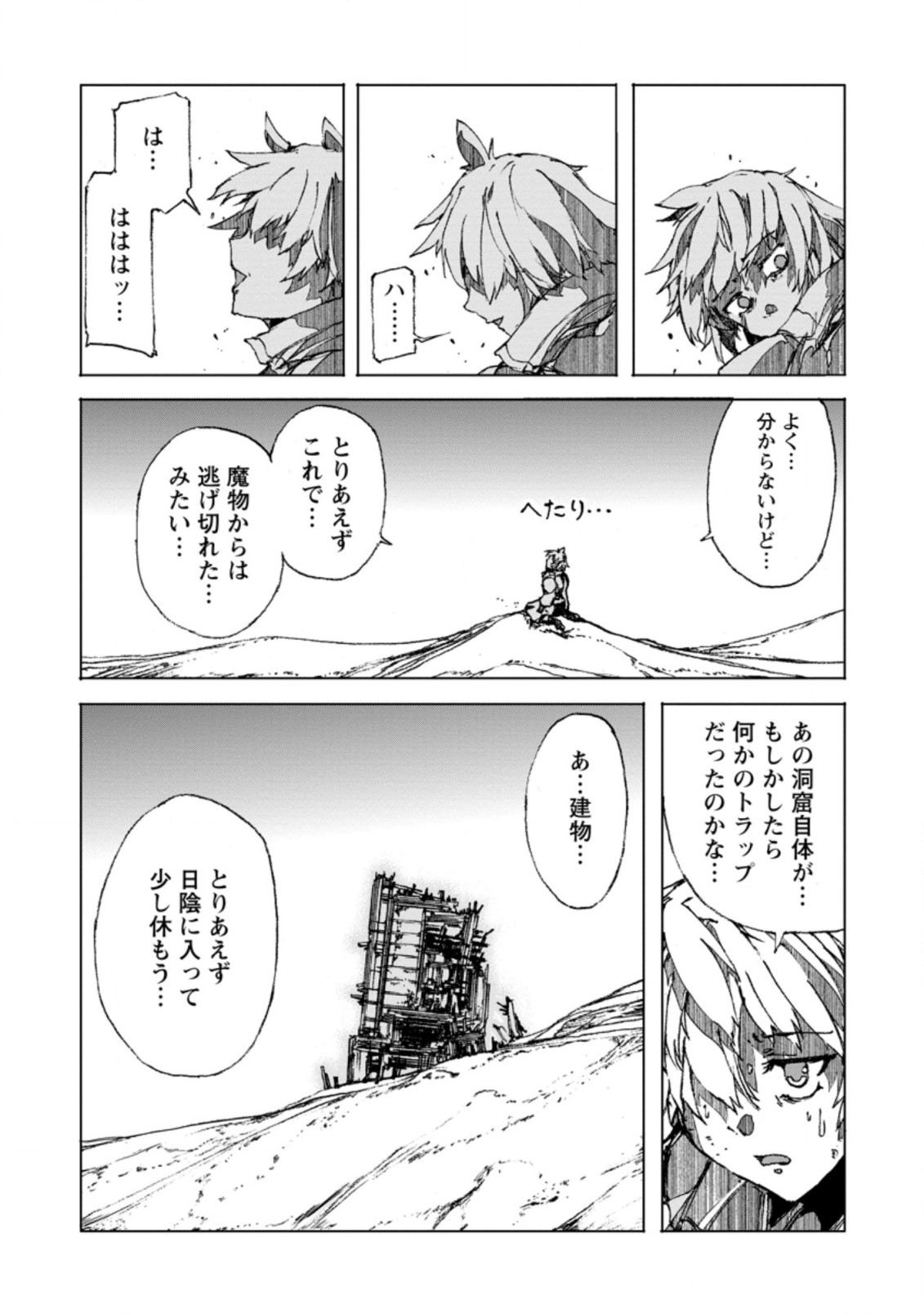 超難関ダンジョンで10万年修行した結果、世界最強に ~最弱無能の下剋上~ Chap 3.2 - Next Chap 4.2
