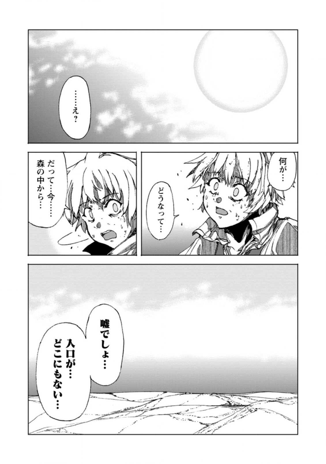 超難関ダンジョンで10万年修行した結果、世界最強に ~最弱無能の下剋上~ Chap 3.2 - Next Chap 4.2