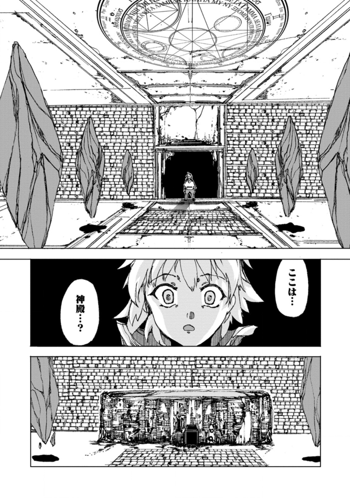超難関ダンジョンで10万年修行した結果、世界最強に ~最弱無能の下剋上~ Chap 3.2 - Next Chap 4.2