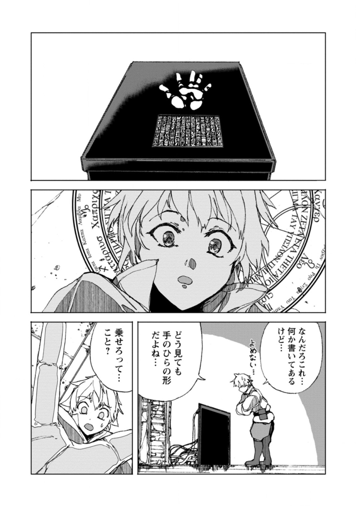 超難関ダンジョンで10万年修行した結果、世界最強に ~最弱無能の下剋上~ Chap 3.2 - Next Chap 4.2
