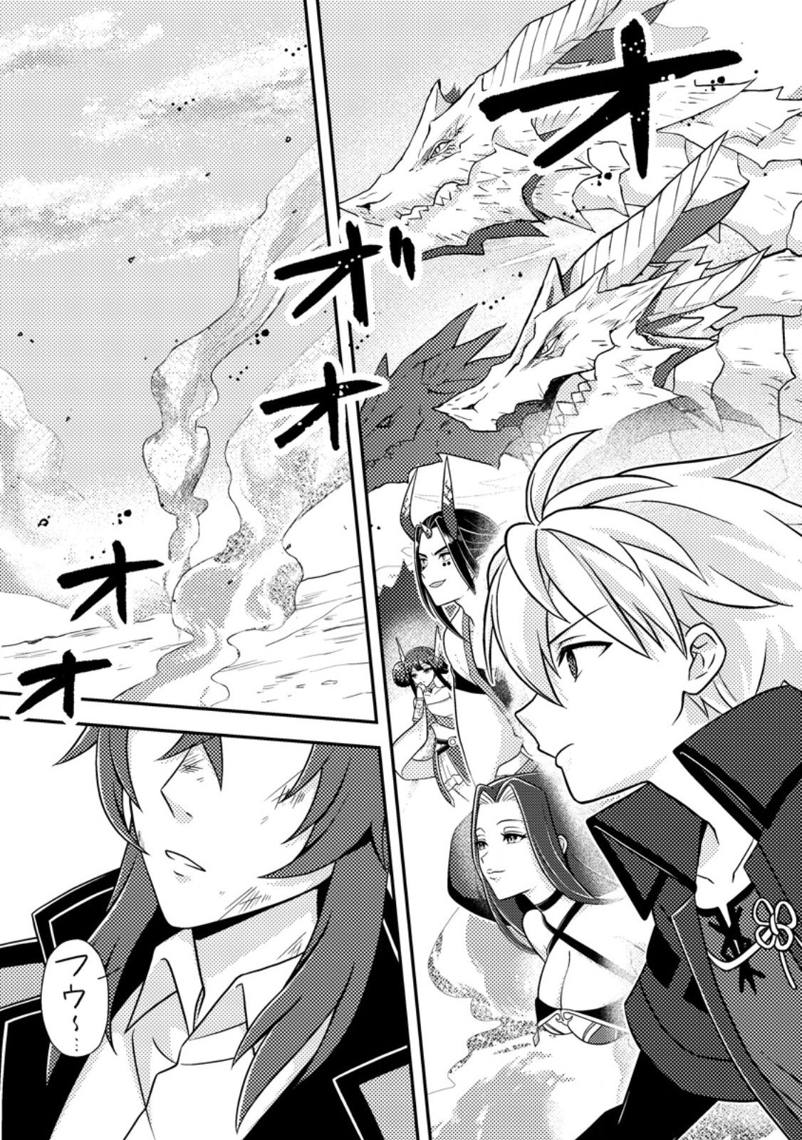 超難関ダンジョンで10万年修行した結果、世界最強に ~最弱無能の下剋上~ Chap 30.1 - Next Chap 31.1