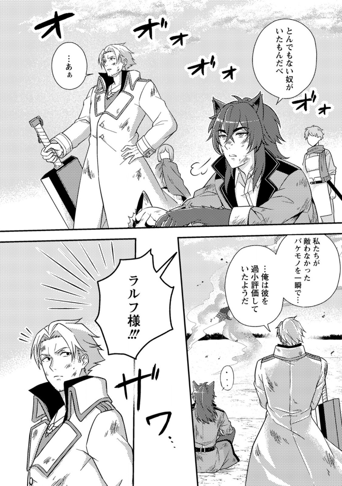 超難関ダンジョンで10万年修行した結果、世界最強に ~最弱無能の下剋上~ Chap 30.1 - Next Chap 31.1