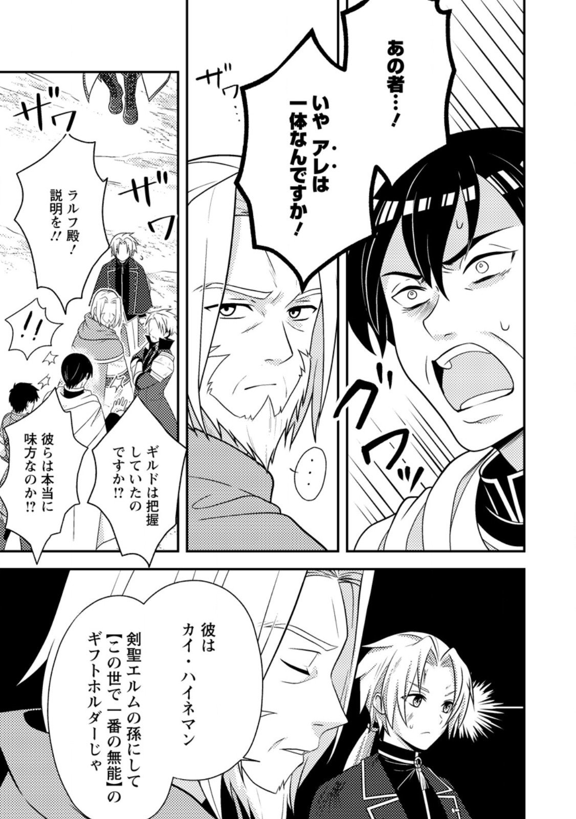超難関ダンジョンで10万年修行した結果、世界最強に ~最弱無能の下剋上~ Chap 30.1 - Next Chap 31.1