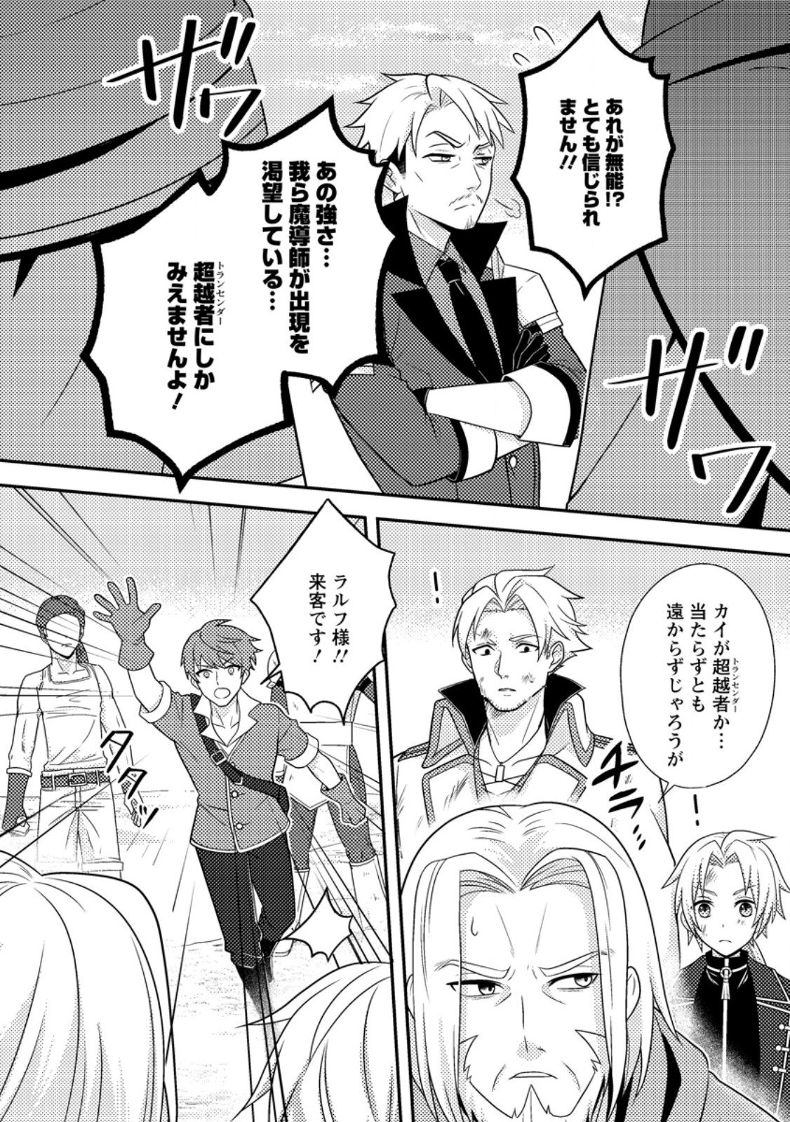 超難関ダンジョンで10万年修行した結果、世界最強に ~最弱無能の下剋上~ Chap 30.1 - Next Chap 31.1