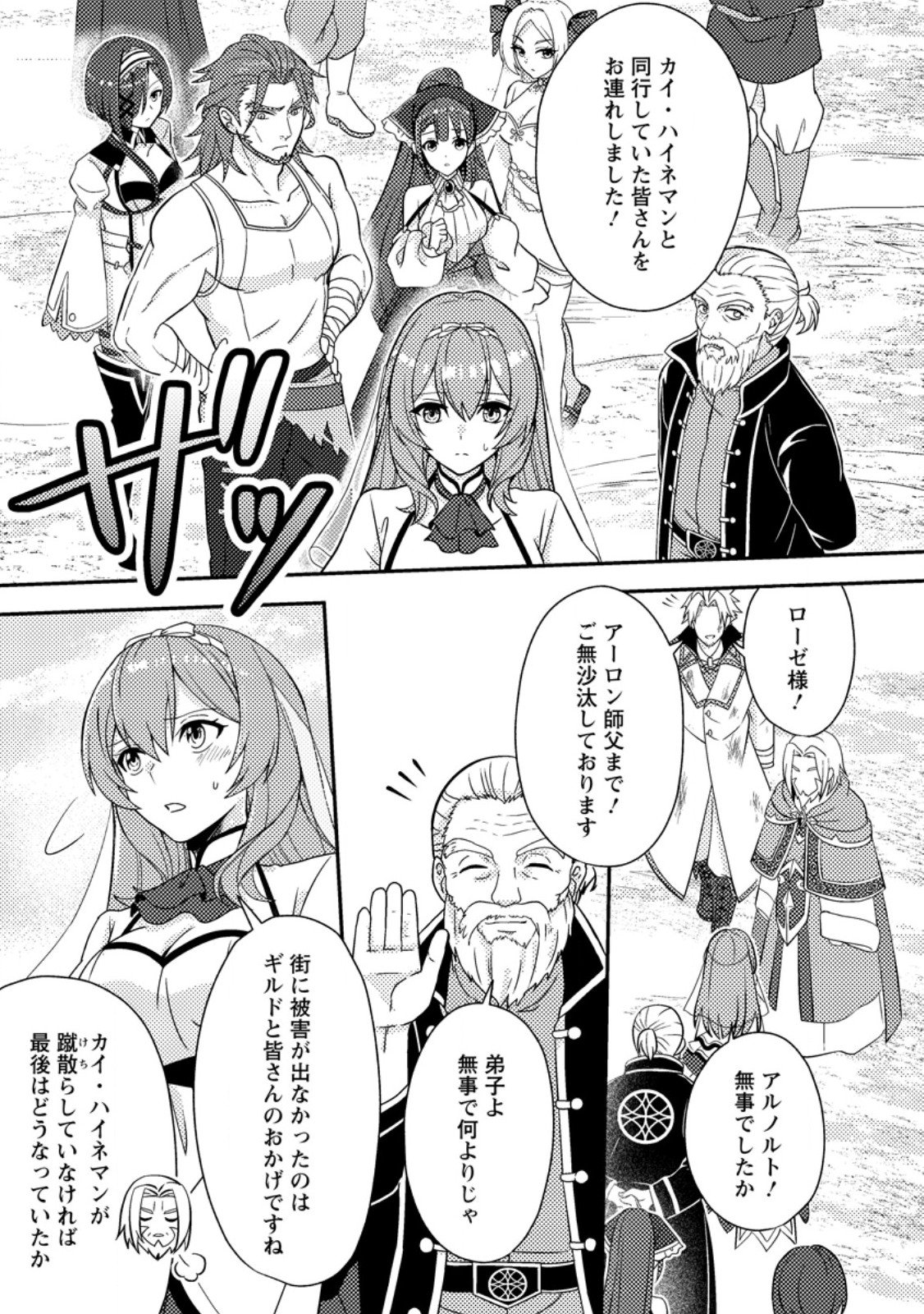 超難関ダンジョンで10万年修行した結果、世界最強に ~最弱無能の下剋上~ Chap 30.1 - Next Chap 31.1