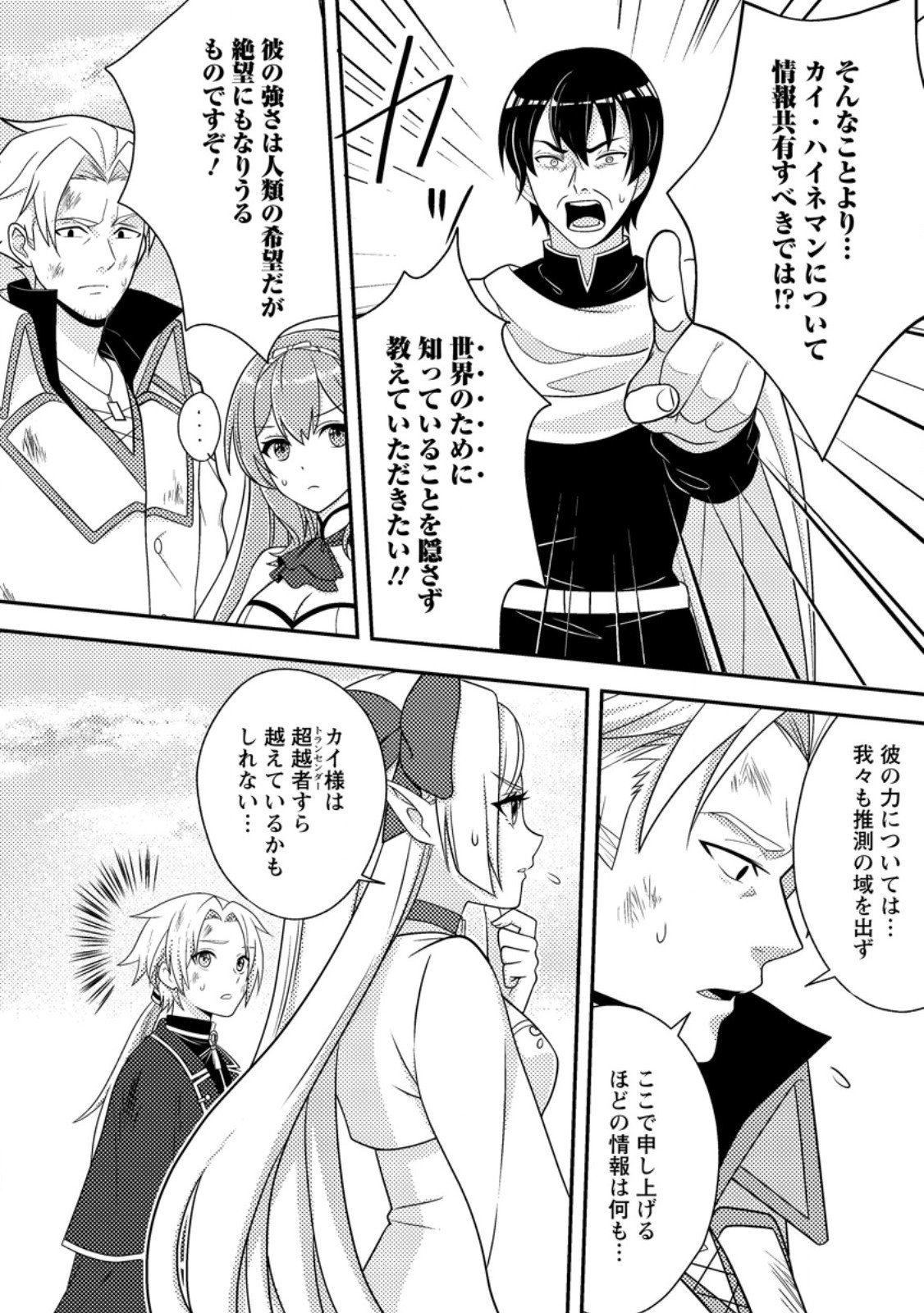超難関ダンジョンで10万年修行した結果、世界最強に ~最弱無能の下剋上~ Chap 30.1 - Next Chap 31.1