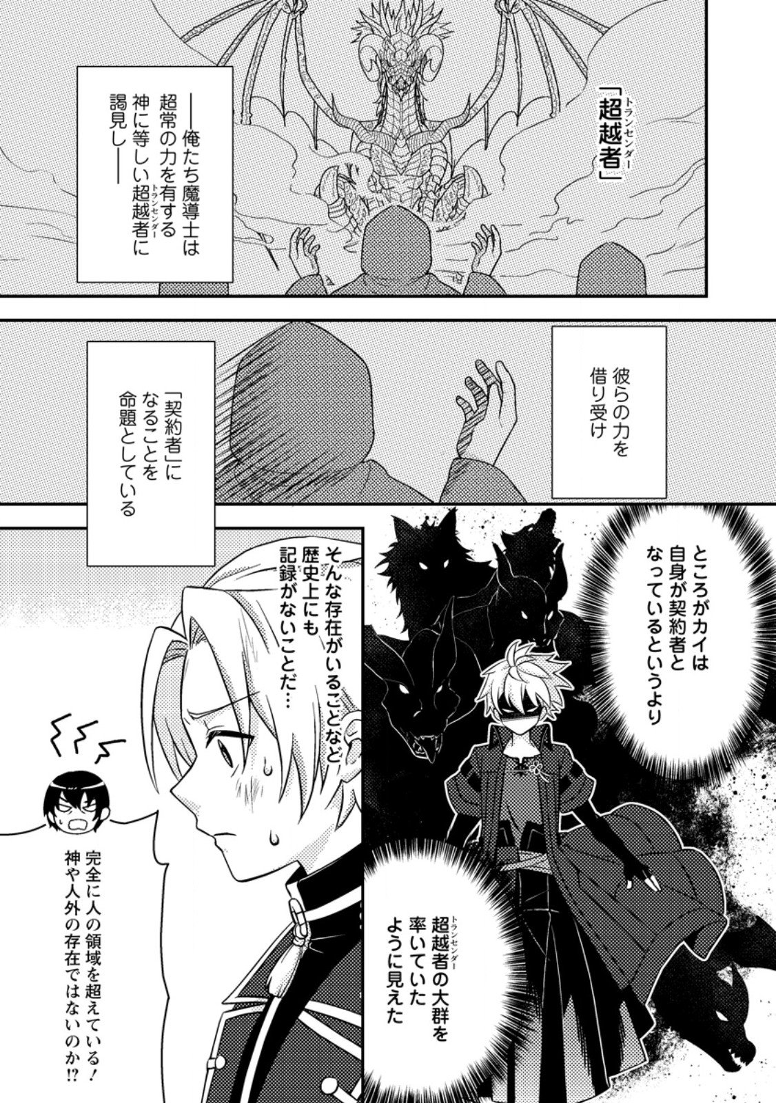 超難関ダンジョンで10万年修行した結果、世界最強に ~最弱無能の下剋上~ Chap 30.1 - Next Chap 31.1