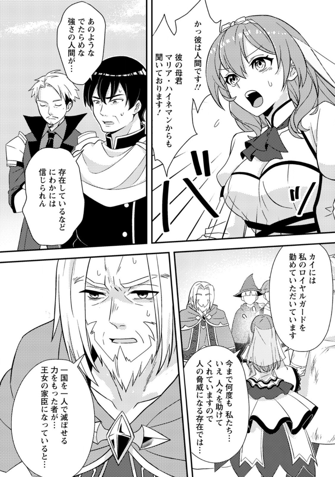 超難関ダンジョンで10万年修行した結果、世界最強に ~最弱無能の下剋上~ Chap 30.1 - Next Chap 31.1