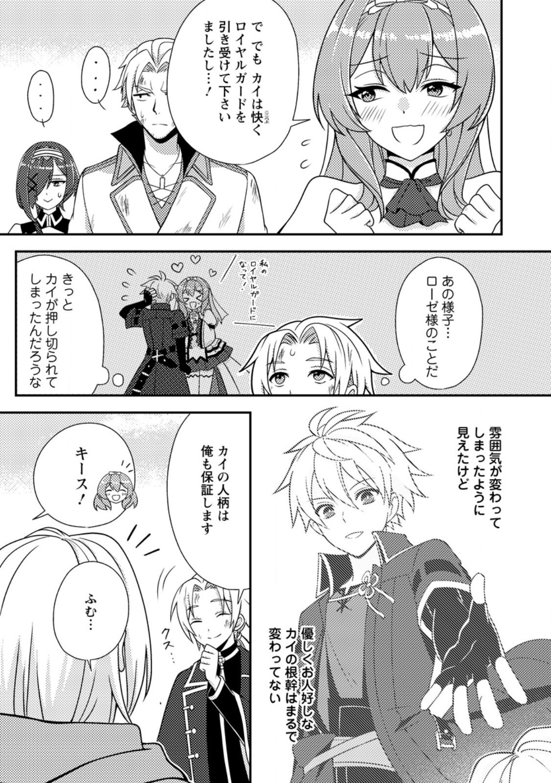 超難関ダンジョンで10万年修行した結果、世界最強に ~最弱無能の下剋上~ Chap 30.1 - Next Chap 31.1