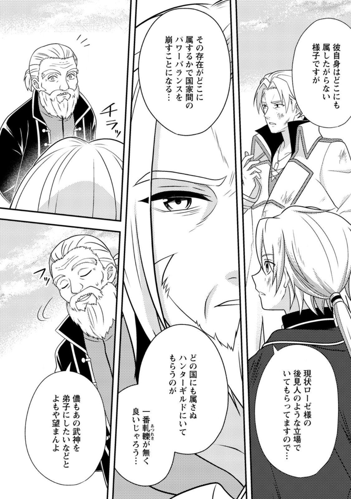 超難関ダンジョンで10万年修行した結果、世界最強に ~最弱無能の下剋上~ Chap 30.2 - Next Chap 31.2