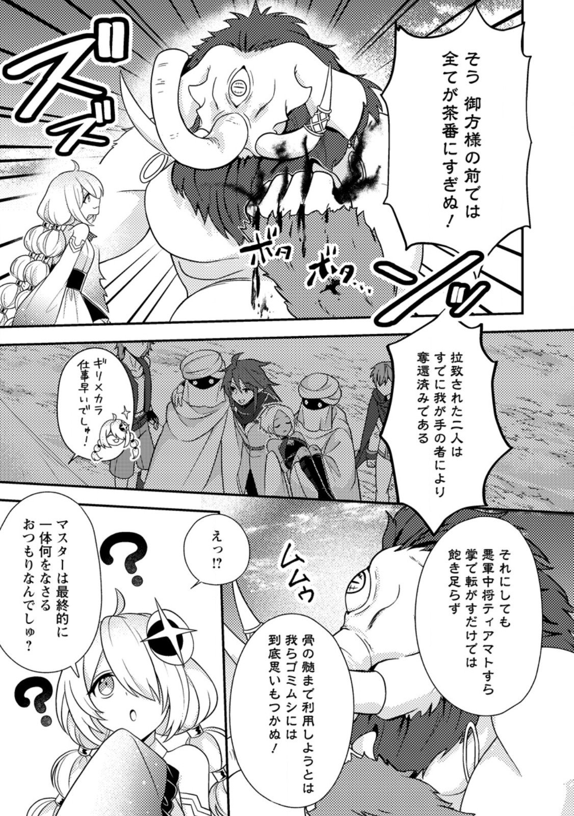 超難関ダンジョンで10万年修行した結果、世界最強に ~最弱無能の下剋上~ Chap 30.2 - Next Chap 31.2