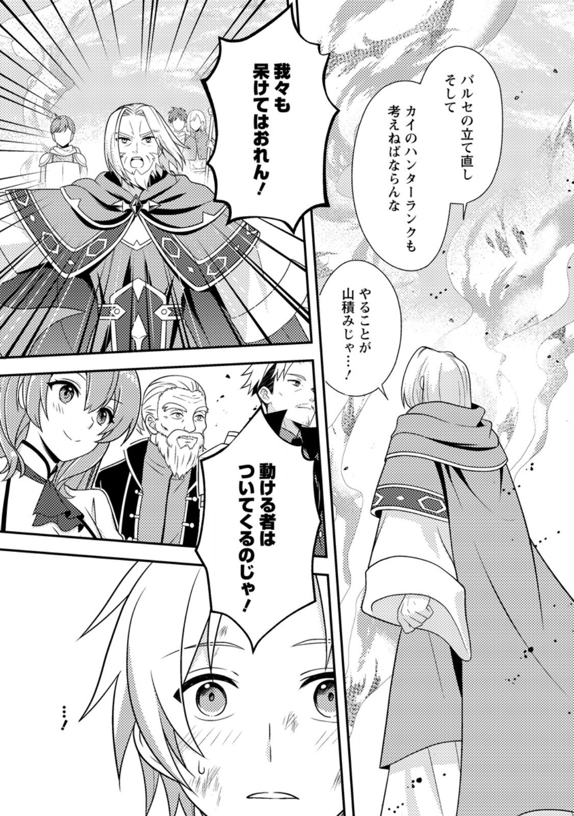 超難関ダンジョンで10万年修行した結果、世界最強に ~最弱無能の下剋上~ Chap 30.2 - Next Chap 31.2