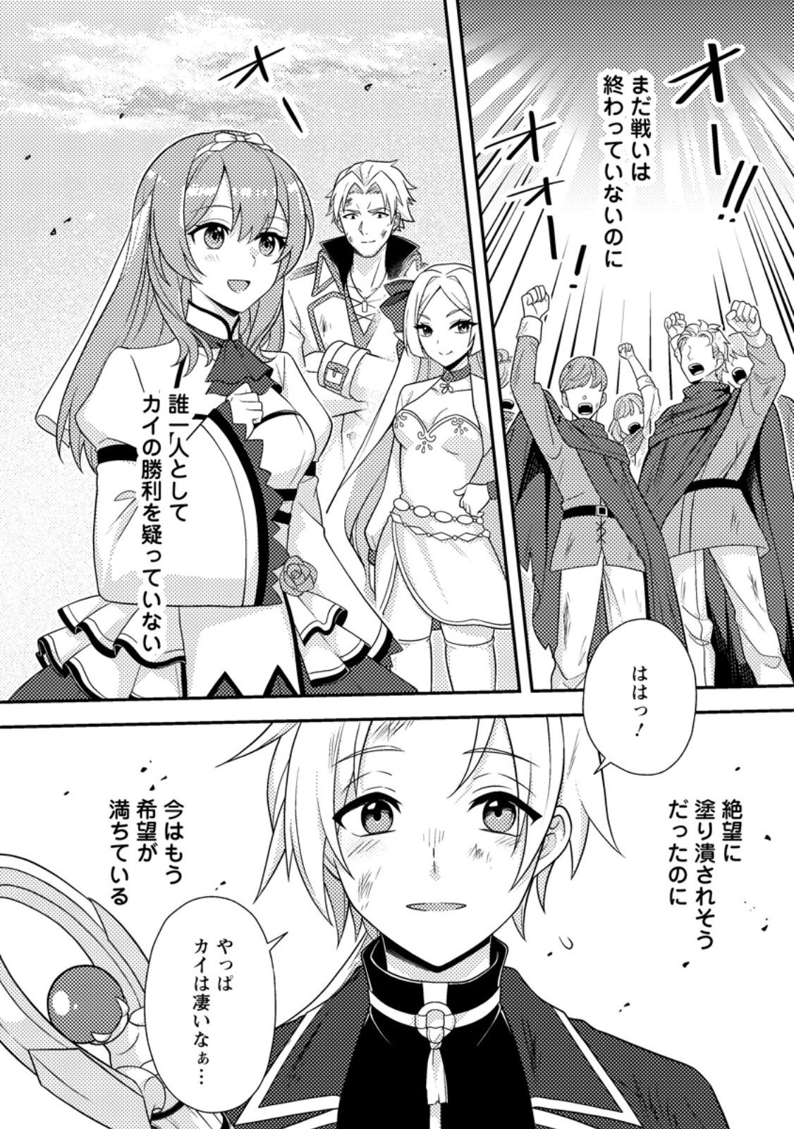 超難関ダンジョンで10万年修行した結果、世界最強に ~最弱無能の下剋上~ Chap 30.2 - Next Chap 31.2