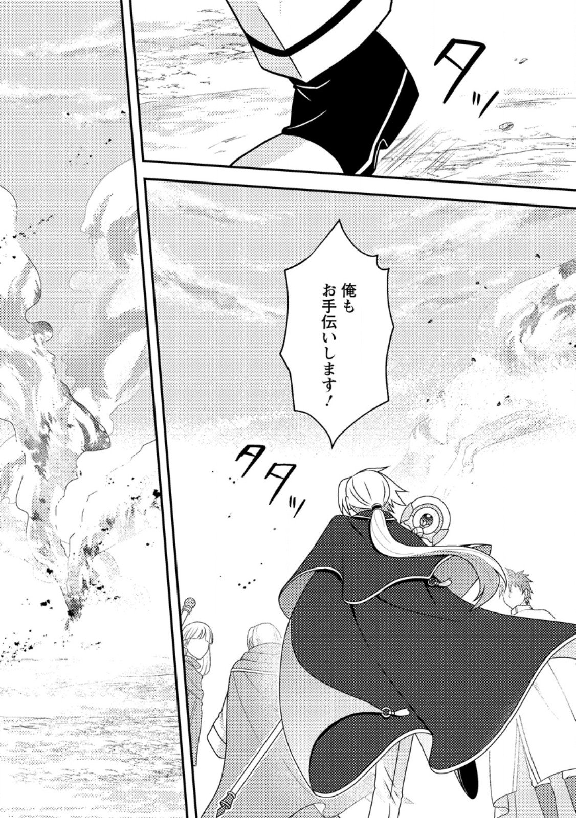 超難関ダンジョンで10万年修行した結果、世界最強に ~最弱無能の下剋上~ Chap 30.2 - Next Chap 31.2