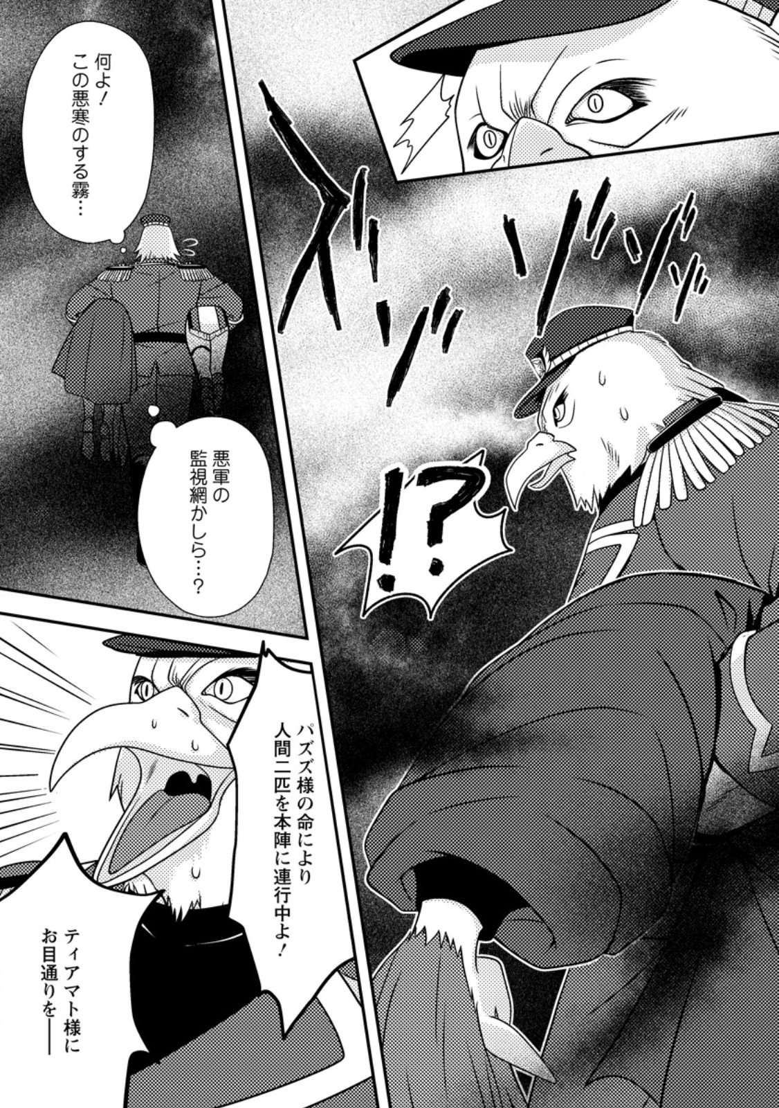 超難関ダンジョンで10万年修行した結果、世界最強に ~最弱無能の下剋上~ Chap 30.2 - Next Chap 31.2