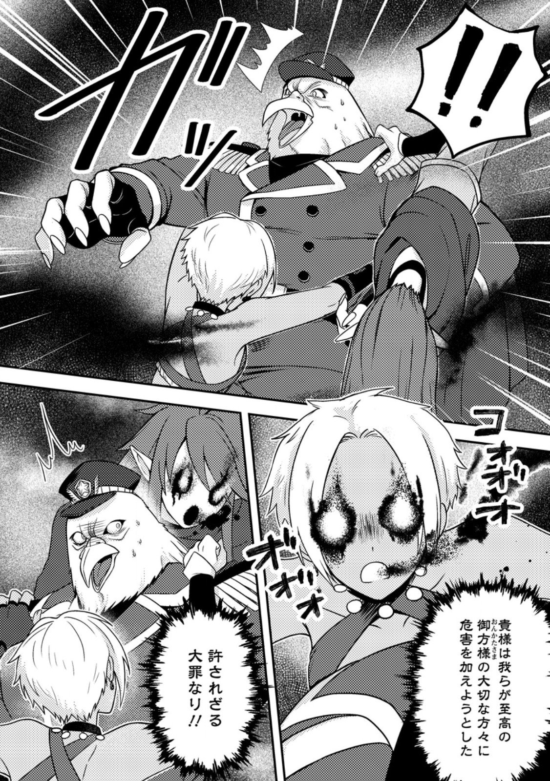 超難関ダンジョンで10万年修行した結果、世界最強に ~最弱無能の下剋上~ Chap 30.2 - Next Chap 31.2