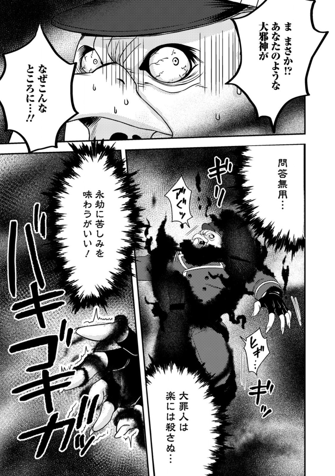 超難関ダンジョンで10万年修行した結果、世界最強に ~最弱無能の下剋上~ Chap 30.2 - Next Chap 31.2