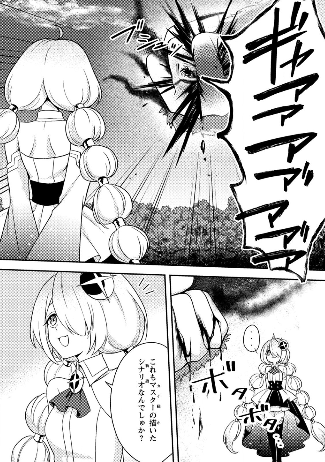 超難関ダンジョンで10万年修行した結果、世界最強に ~最弱無能の下剋上~ Chap 30.2 - Next Chap 31.2