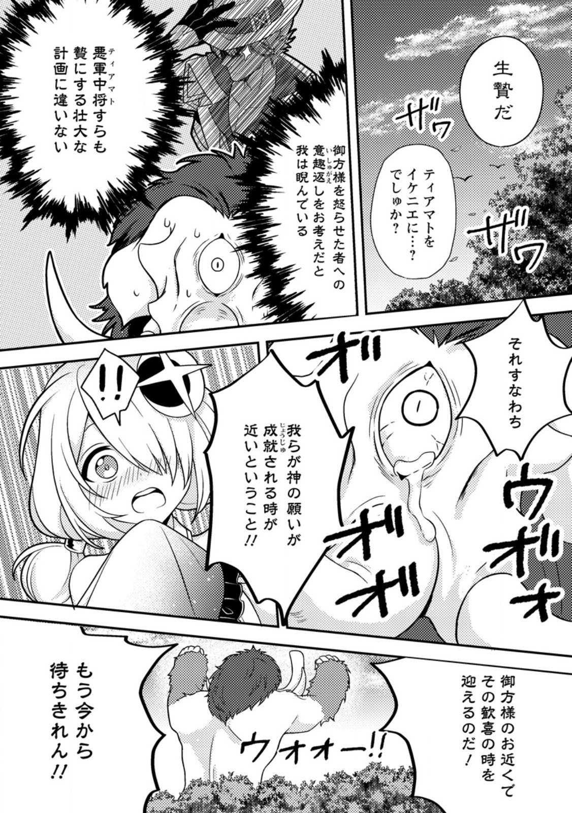 超難関ダンジョンで10万年修行した結果、世界最強に ~最弱無能の下剋上~ Chap 30.3 - Next Chap 31.3