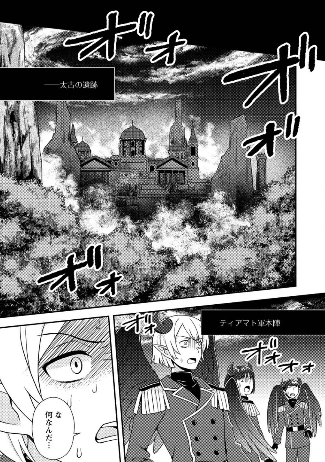 超難関ダンジョンで10万年修行した結果、世界最強に ~最弱無能の下剋上~ Chap 30.3 - Next Chap 31.3