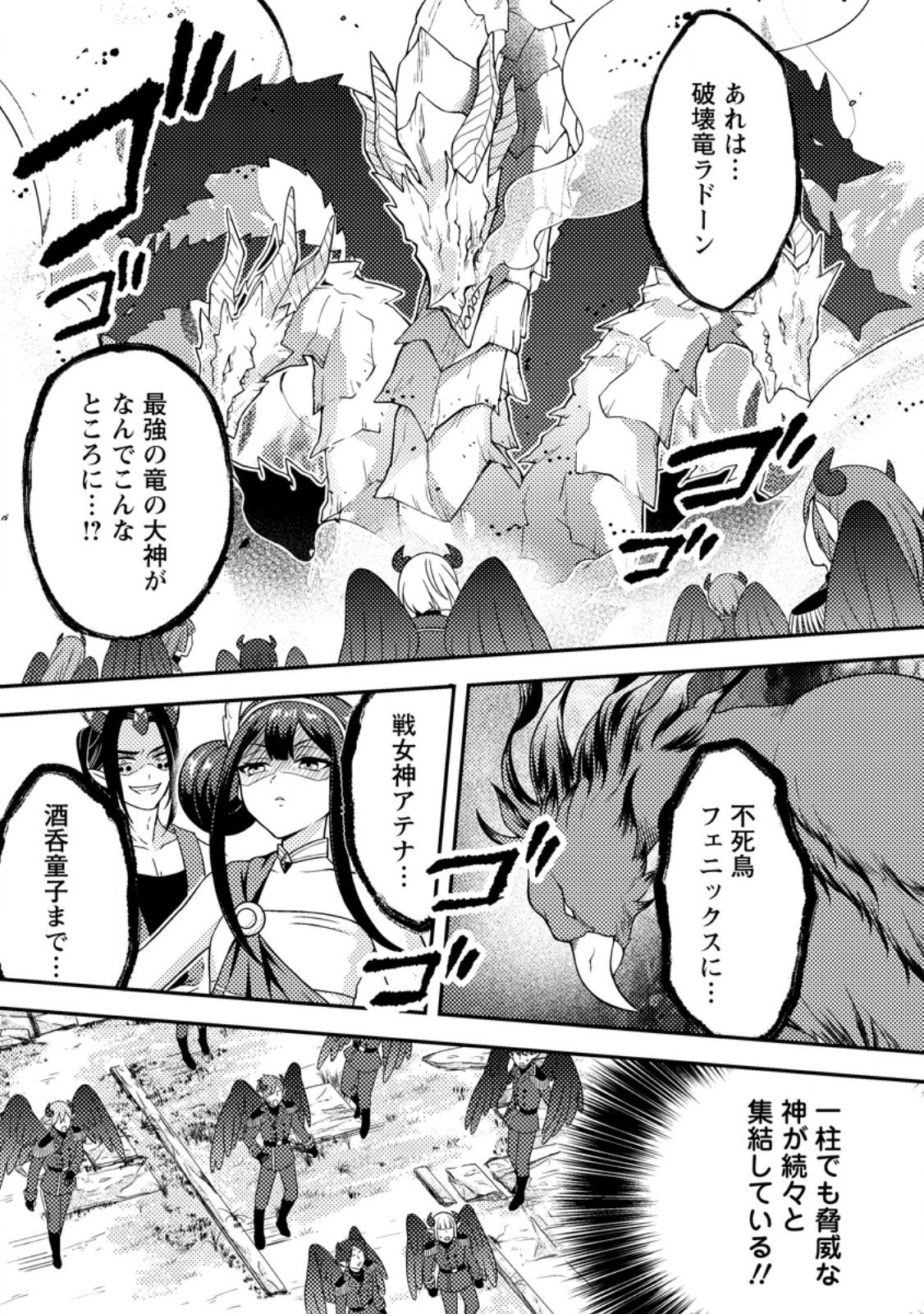 超難関ダンジョンで10万年修行した結果、世界最強に ~最弱無能の下剋上~ Chap 30.3 - Next Chap 31.3