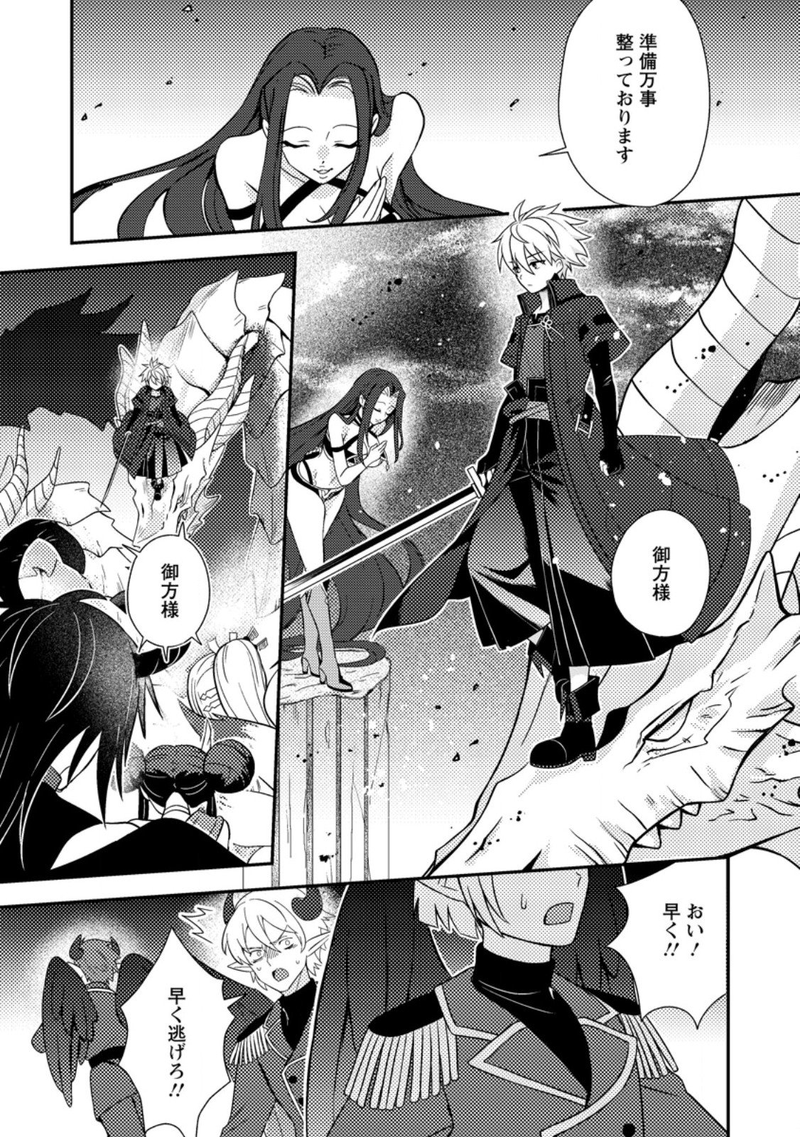 超難関ダンジョンで10万年修行した結果、世界最強に ~最弱無能の下剋上~ Chap 30.3 - Next Chap 31.3